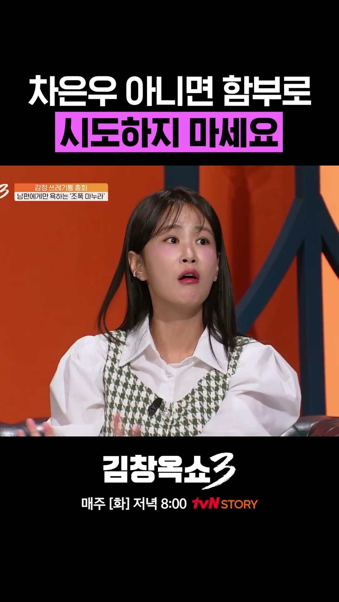 차은우만 가능한 방법 #김창옥쇼3