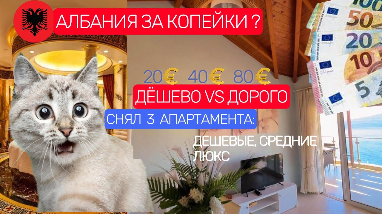 Ксамиль и Саранда апартаменты Албания, сколько стоит бюджет и комфорт.