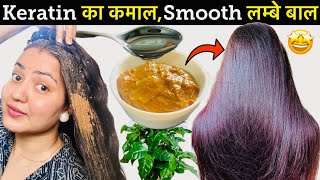 बाल धोने से पहले ये लगा लो इतना गजब की Growth होगी, Hair loss गंजापन  सब भूल जाओगे। DIY Keratin❤️