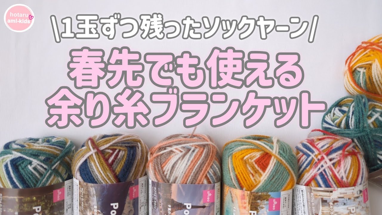 How to Crochet a Colorful Blanket 