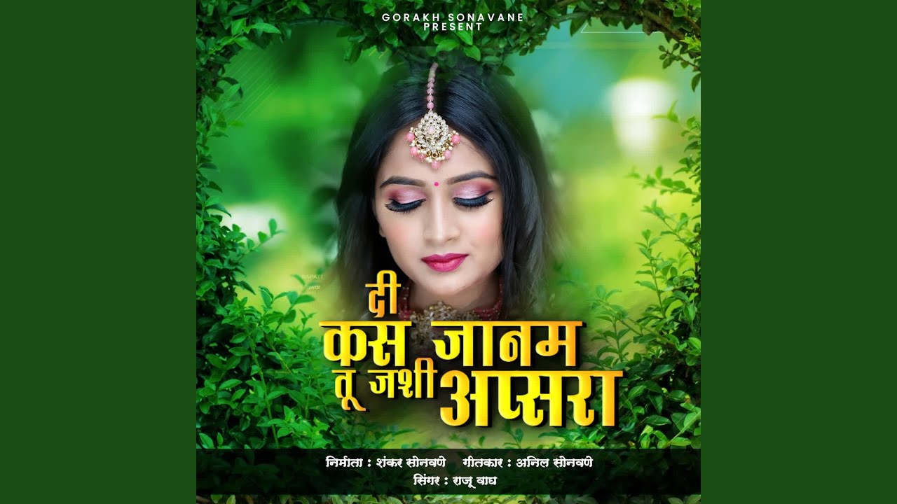 Diksha Janam Tu Ashi Apsara