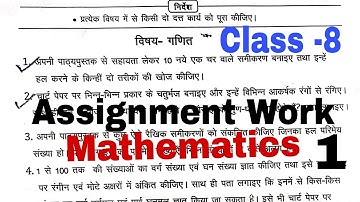 Bihar board class 8 assignment work summer vacation 2025 mathematics