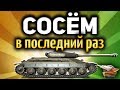 Стрим - Завтра льготные премы World of Tanks станут лучше