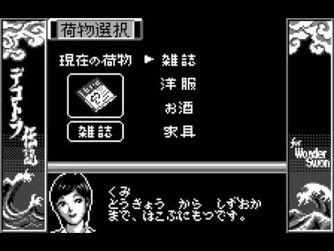 Bandai Wonderswan ► Bakusou Dekotora Densetsu for WonderSwan