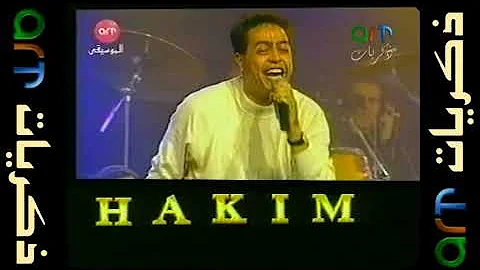 حكيم فيه اه يعنى Mp3