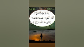 سورة الليل بصوت الشيخ مشاري راشد