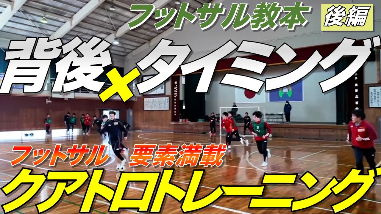 【完全理解】クアトロの秘訣は背後の●●●だけだった｜DFを食いつかせて間を使いプレスを攻略せよ｜後編