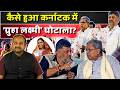 गारंटी की राजनीति या सरकारी लूट । #karnatakanews #gruhalakshmi_yojana_update #gruhalakshmi