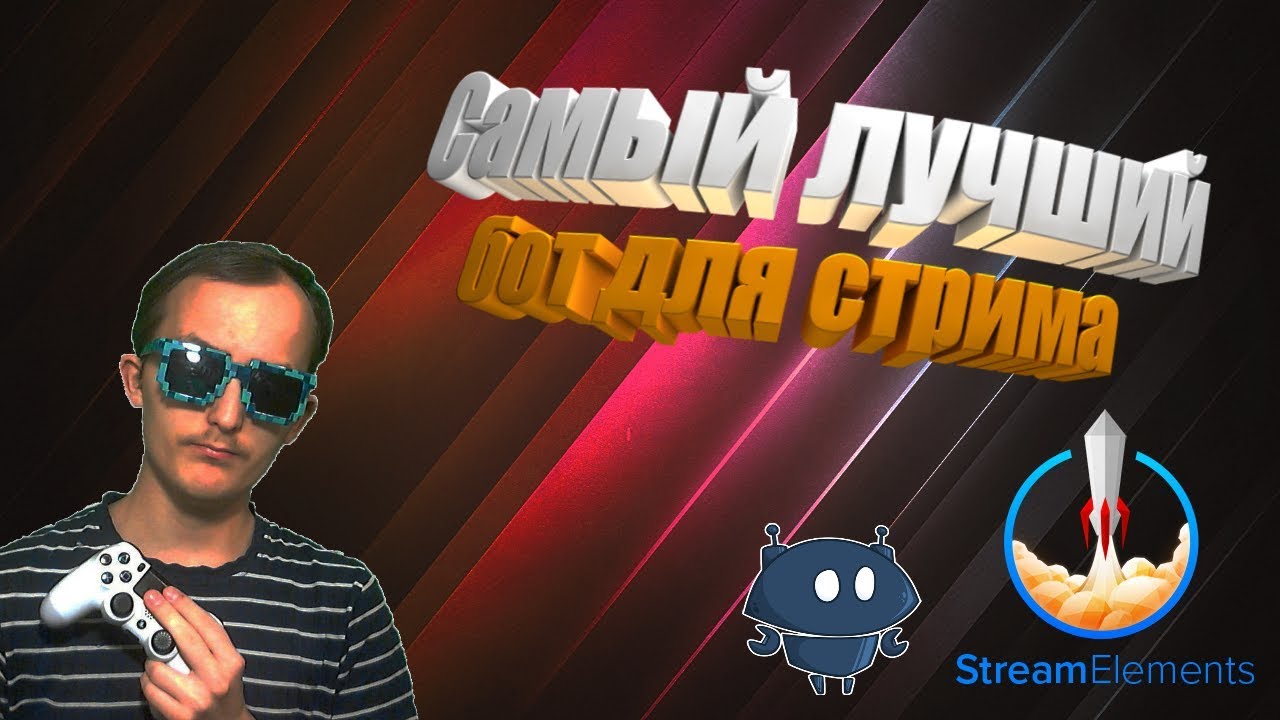 Стрим элемент. Stream elements. Стрим Элементс. STREAMELEMENTS. Starvigames.