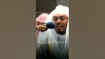 الشيخ ياسر الدوسري.. تلاوة خاشعة و باكية.. بَلِ اللَّهَ فَاعْبُدْ وَكُن مِّنَ الشَّاكِرِينَ..