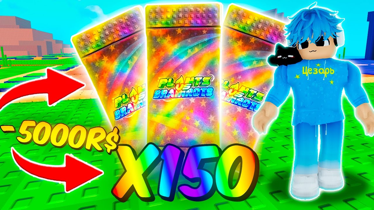 🔥ОТКРЫЛ КУЧУ ШАЙНИ ПАКОВ С КАРТОЧКАМИ на 5.000R$ и вот что мне выпало... в Plants Vs Brainrots