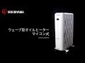 ウェーブ型オイルヒーター マイコン式 IWH2-1208M フォルムver