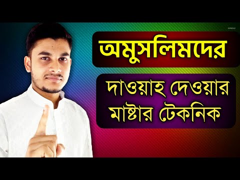 জাকির নায়েকের কার্বন কপি । চমকে যাবেন । কিভাবে দাওয়াত দিতে হয় | Zakir Naik True Skills New Episode |