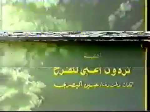 حسين البصري كليب ترادوني اغنى للفرح نادر