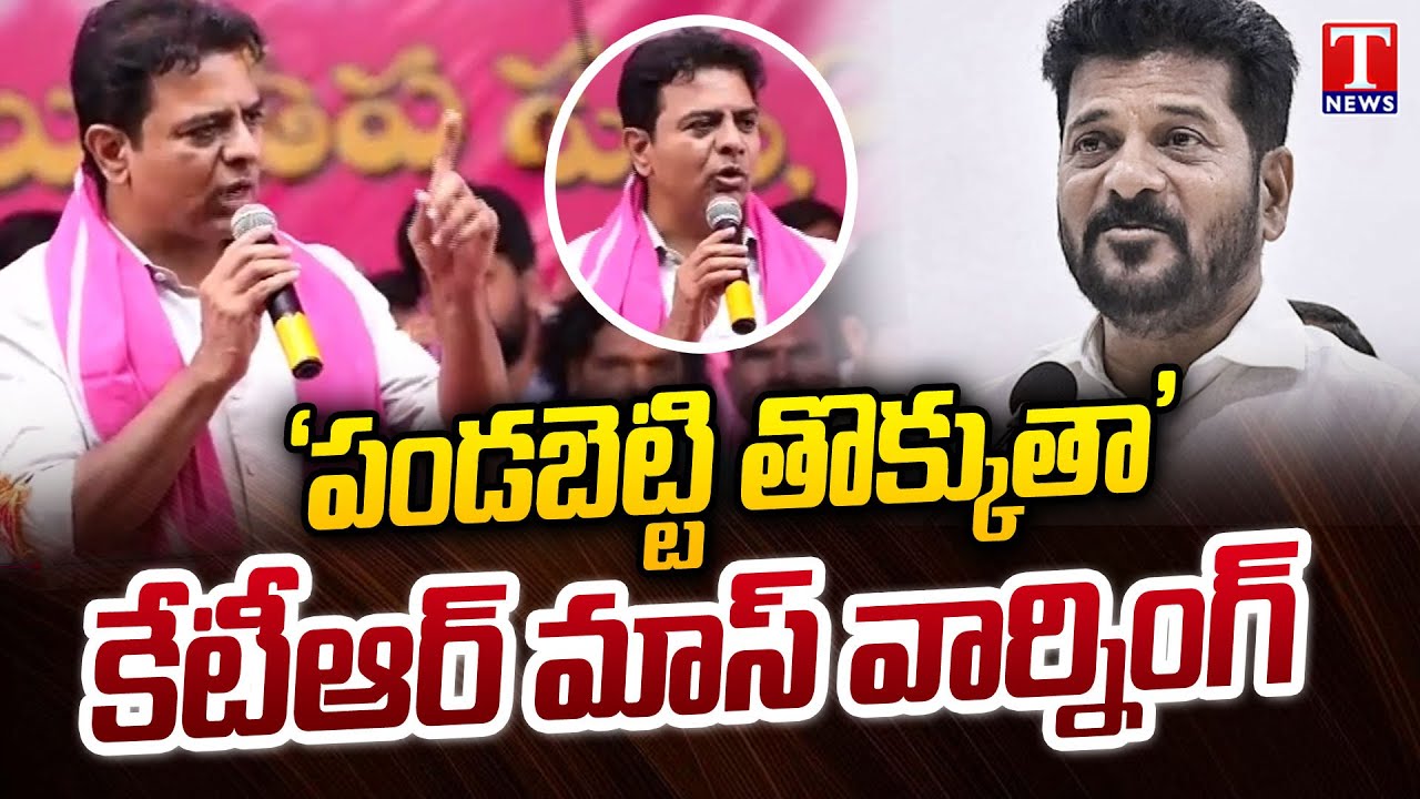 KTR Aggressive Speech In Mahabubnagar, Mass Warning To Revanth Reddy | T News