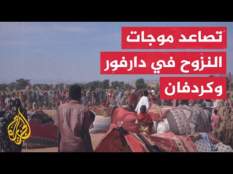 تصاعد موجات النزوح في شمال دارفور وغرب كردفان