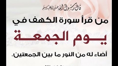 سورة الكهف بصوت سعد الغامدي تلاوة عطرة لسعد الغامدي #جمعة #مباركة