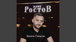 Кафе Ростов