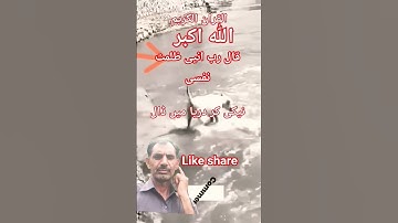 #القران_الكريم #تلاوه_خاشعه #قال رب انیی ظلمت نفسی #المصحف #foryou #اكسبلور