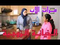 بنت صغيره تكشف حقيقة امها الثانية 