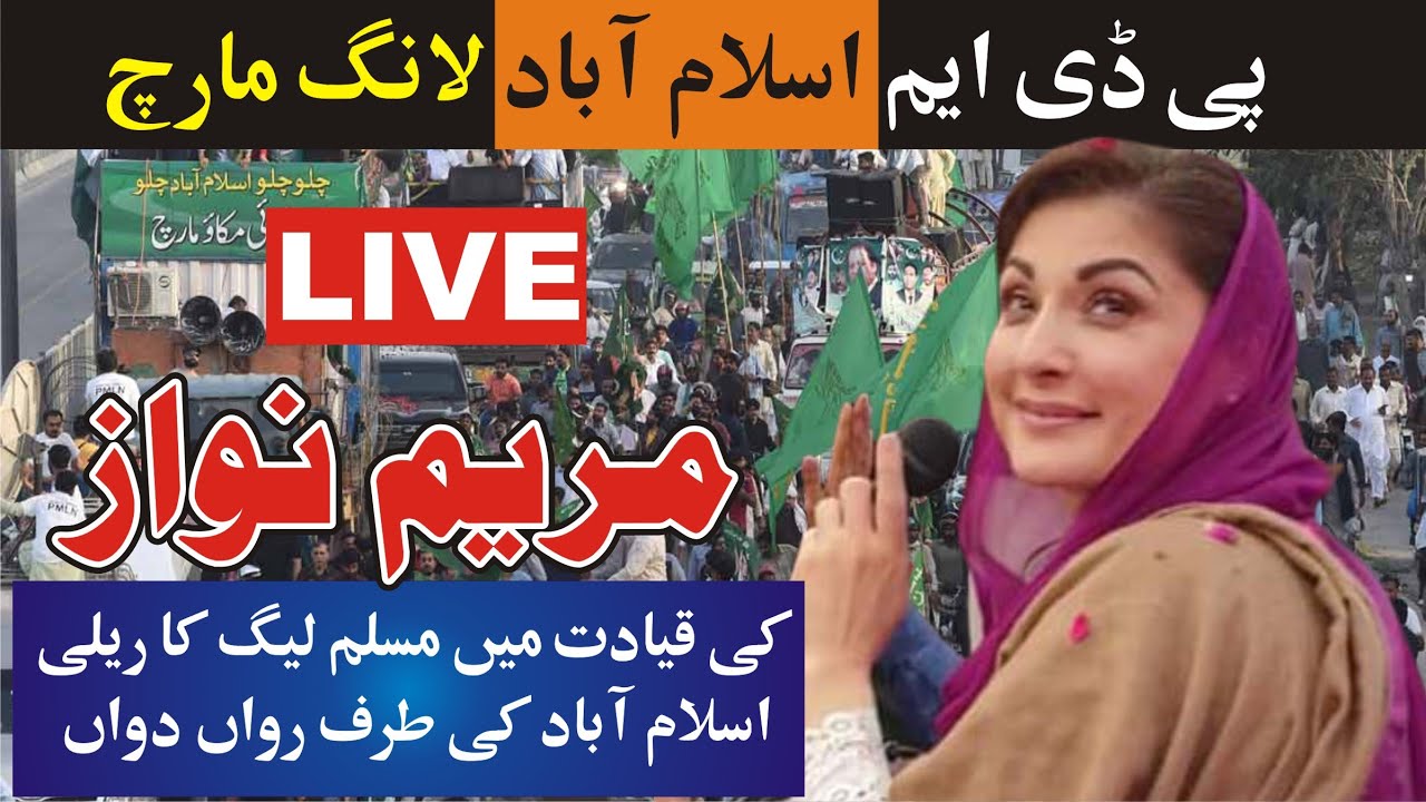 LIVE | PMLN Maryam Nawaz Islamabad Long March | LVIE From Jhelem