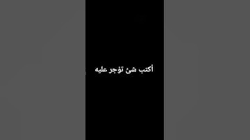 أكتب شئ تؤجر عليه #تلاوة_خاشعة #ماهر_المعيقلي #قران_كريم #راحة_نفسية #شورتس