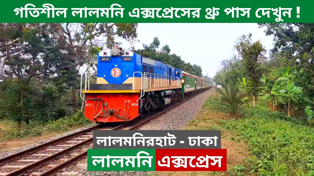 Fastest Lalmoni Express Train Lead by 3013 Lalmonirhat to Dhaka Bangladesh