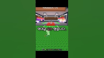 브레인롯훔치기인데 역대급 실수 했습니다...  #로블록스 #roblox #브레인롯 #예쿠스