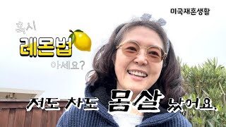 레몬법으로 소송준비 중입니다.#미국재혼생활