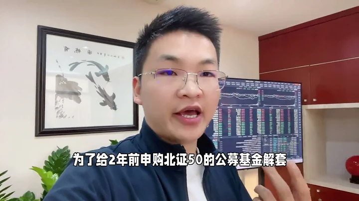 北交所暴漲背後，竟然是某資本做的局！聽大佬講完瞬間豁然開朗 - 天天要聞
