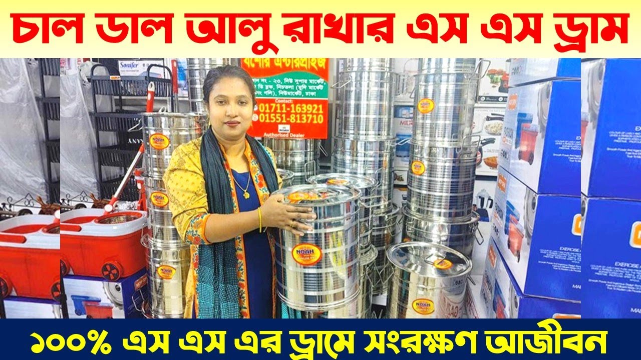 SS Drum Price In BD 2024 SS Store SS Drum Price In BD 2024 SS Store