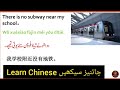 Transportation in Chinese Transport Vocabulary|Mandarin Chinese in Urdu&amp;hindi with English subtitles