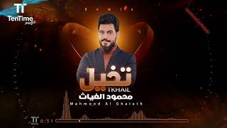 تخيل - محمود الغياث | TenTime screenshot 4