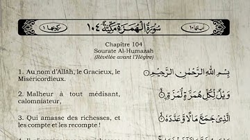Sourate Al-Humazah | Khalid Al-Jalil (104) سورة الهمزة | خالد الجليل