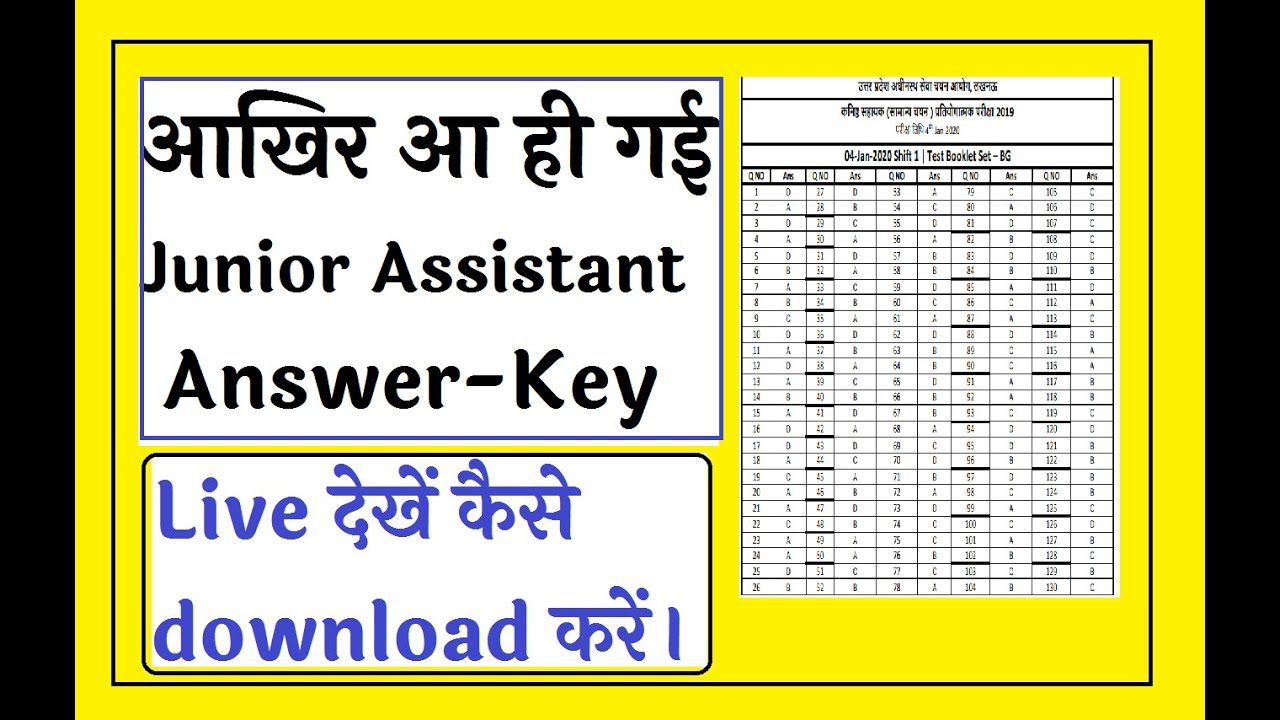 JUNIOR ASSISTANT ANSWER KEY DOWNLOAD होना शुरु। HOW TO DOWNLOAD JUNIOR ASSISTANT ANSWER KEY