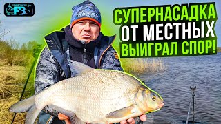 СПОРТСМЕНЫ ТАК НЕ ЛОВЯТ! СУПЕРНАСАДКА на леща, превзошла все ожидания!!! by FISHBROTHERS 20,911 views 1 day ago 37 minutes