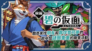 寶可夢朱紫：碧之假面｜一起摸摸帝牙盧卡＆帕路奇亞，後篇要開始了哪隻寶可夢被我錯過了｜ポケモン：碧の仮面