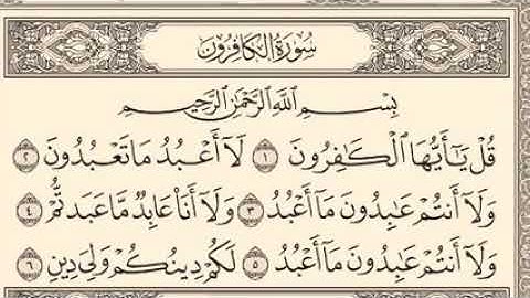 الشيخ ماهر المعيقلي، ،سورة الكافرون مكتوبة