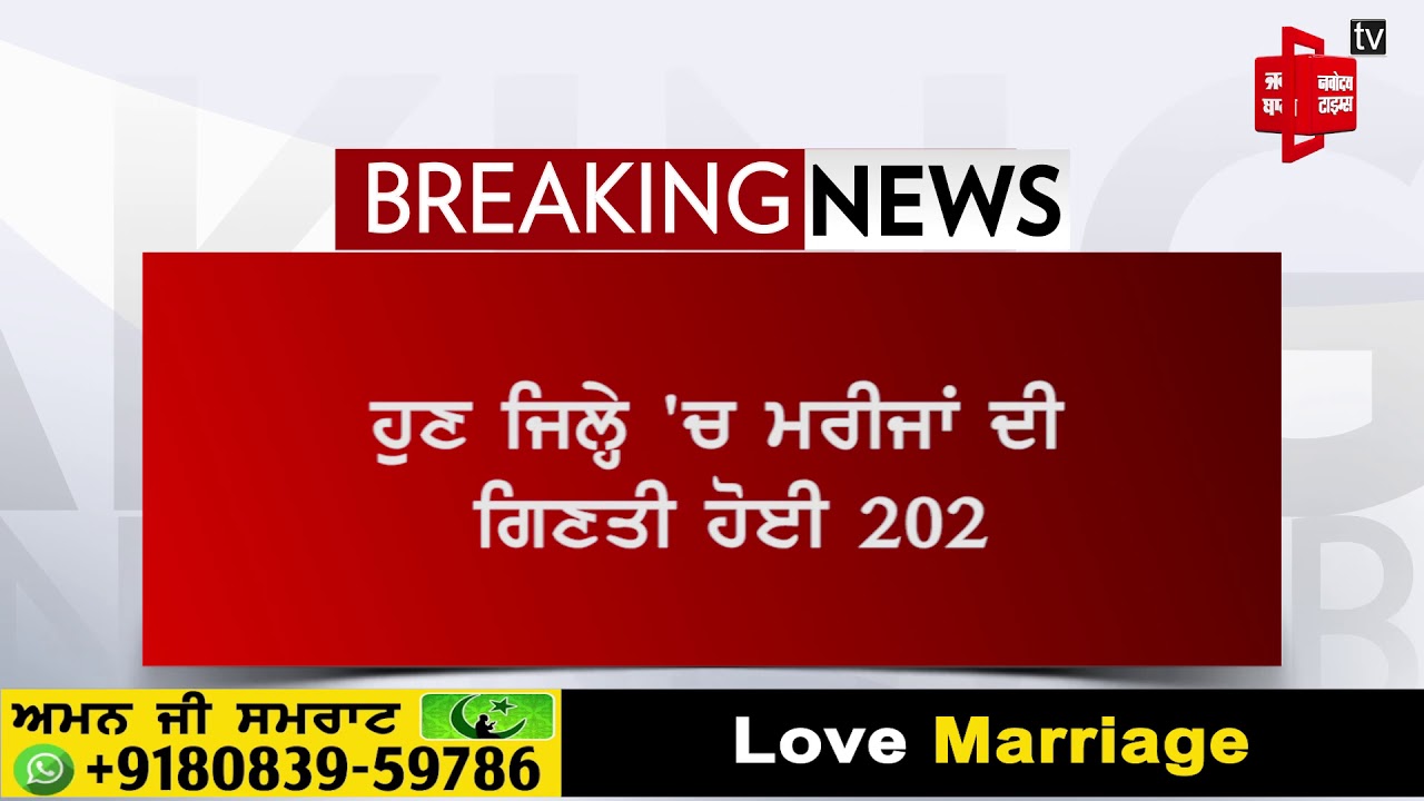 ਪੰਜਾਬ ‘ਚ ਵੱਧ ਰਿਹਾ ਕੋਰੋਨਾ ਦਾ ਆਂਕੜਾ, ਮੋਗਾ ‘ਚ ਕੋਰੋਨਾ ਦੇ 10 ਹੋਰ ਨਵੇਂ ਮਾਮਲੇ ਆਏ ਸਾਹਮਣੇ