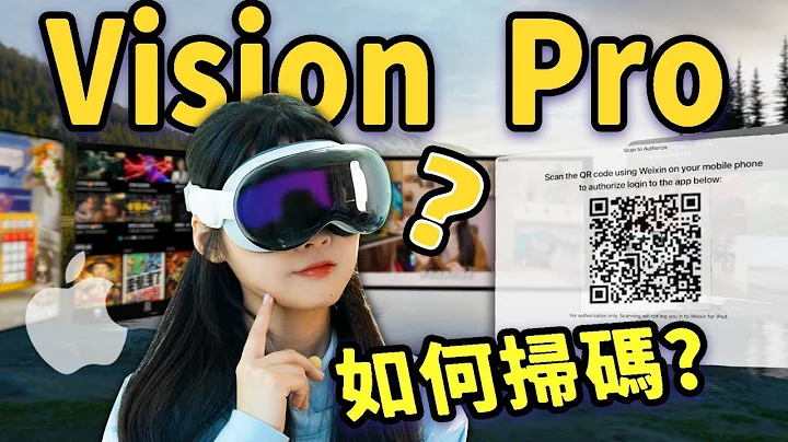 Vision Pro高強度體驗：最接近終極形態的VR，它來得早了？ ！｜大狸子切切裡 - 天天要聞