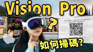 Vision Pro高強度體驗：最接近終極形態的VR，它來得早了？ ！｜大狸子切切裡