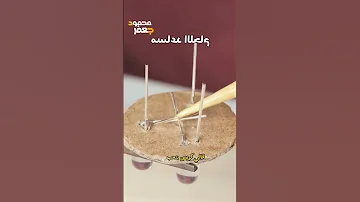 اختراعات بسيطه ممكن عملها في المنزل ج333 كنت رايح اتقدم لبنت مدير المدرسه 