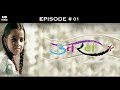 Uttaran | Episode 1 |  उतरन | Ichha Smitten By Birthday Celebrations