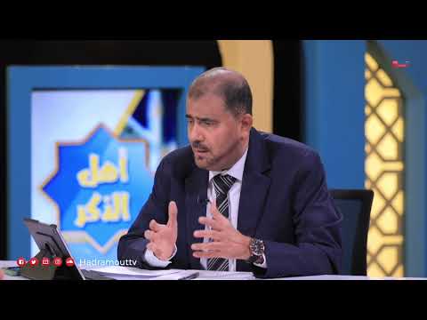 أهل الذكر | الحلقة الثالثة عشر | رمضان 2024