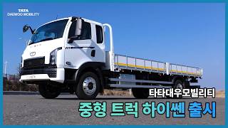 [타타대우 Truck] HIXEN l 중형 트럭의 새로운 기준, 타타대우모빌리티 하이쎈 출시