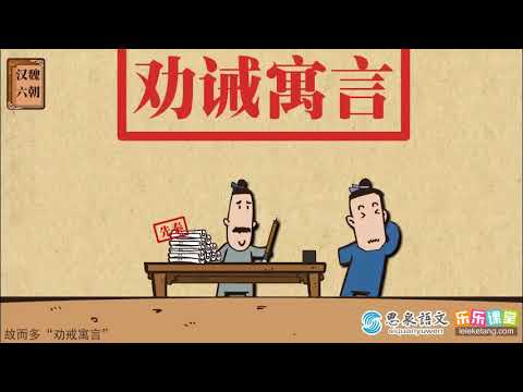 11 13 中国古代寓言的创作特点