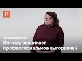 Эмпатически обусловленный дистресс — Татьяна Карягина