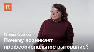 Эмпатически обусловленный дистресс — Татьяна Карягина