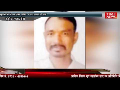 सूदखोर से परेशान होकर व्यक्ति ने जहर खाकर दी जान
