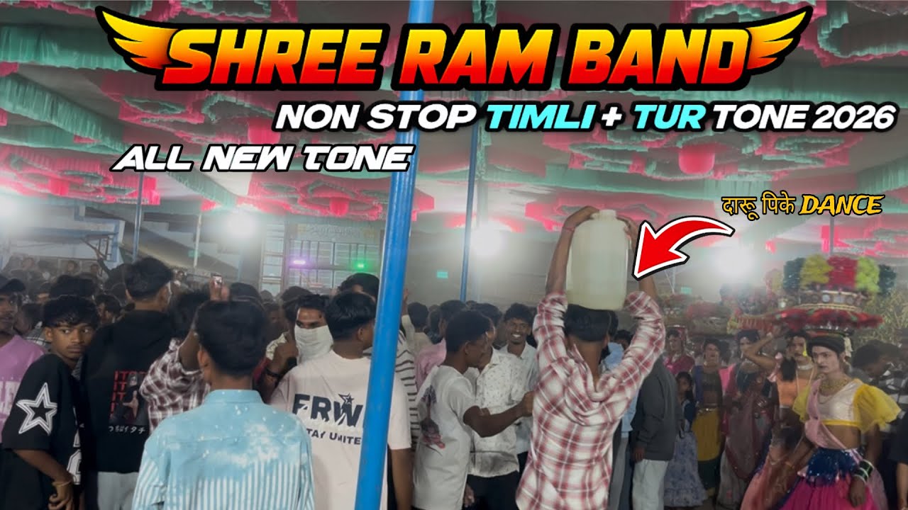 SHREE RAM BAND BODWAD || Nonstop Timli Song New 2026 || #dj #aadivasigana #song #dance #music #band 